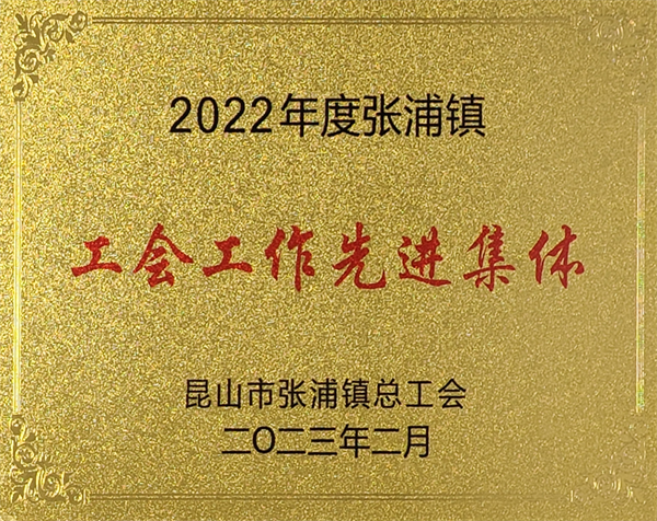 3-工作工作先進集體2022