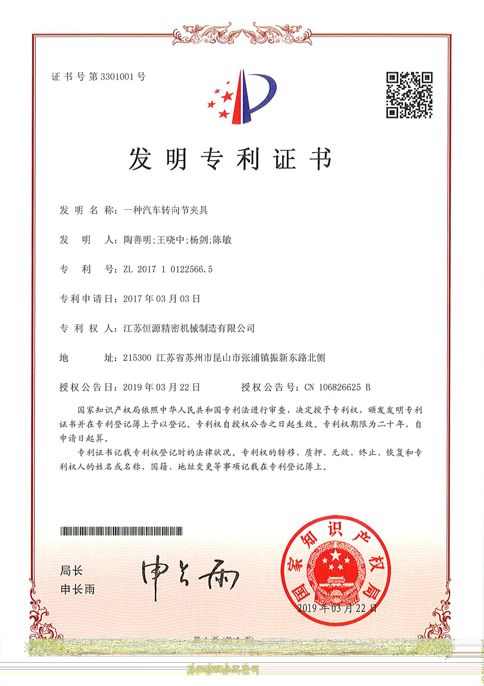 12.江蘇恒源-201710122566.5-發(fā)證-1