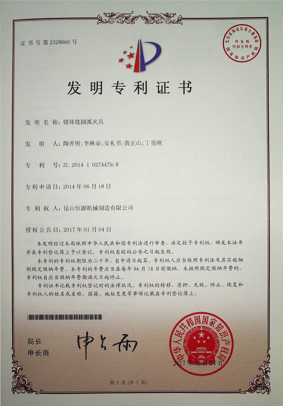 42.江蘇恒源-2014102744798-發(fā)明專利