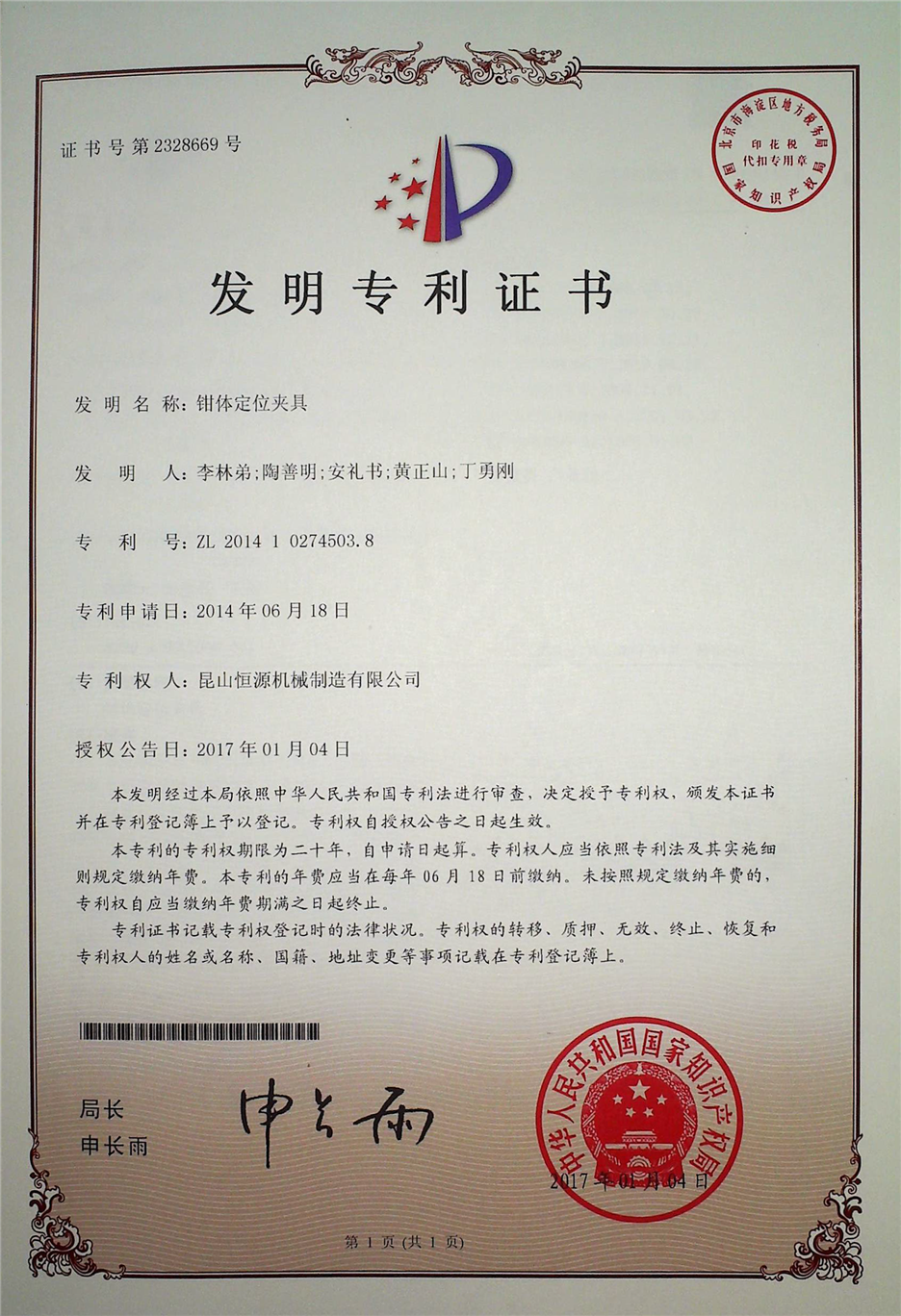 43.江蘇恒源-2014102745038-發(fā)明專利