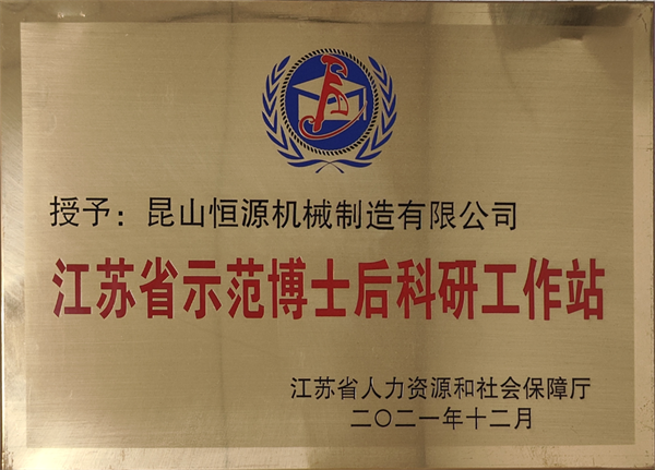 博士后科研工作站