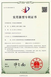 實用新型專利證書