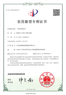 實(shí)用新型專利證書